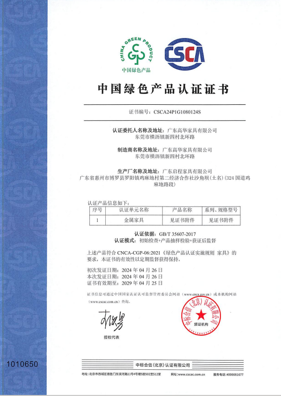 中國(guó)綠色產(chǎn)品認(rèn)證證書(shū)