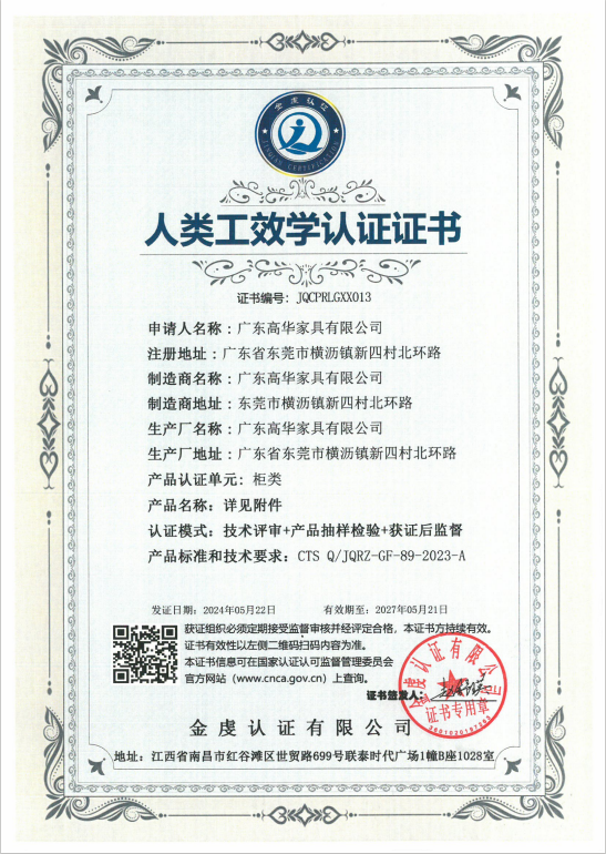 人類(lèi)工效學(xué)認(rèn)證證書(shū)